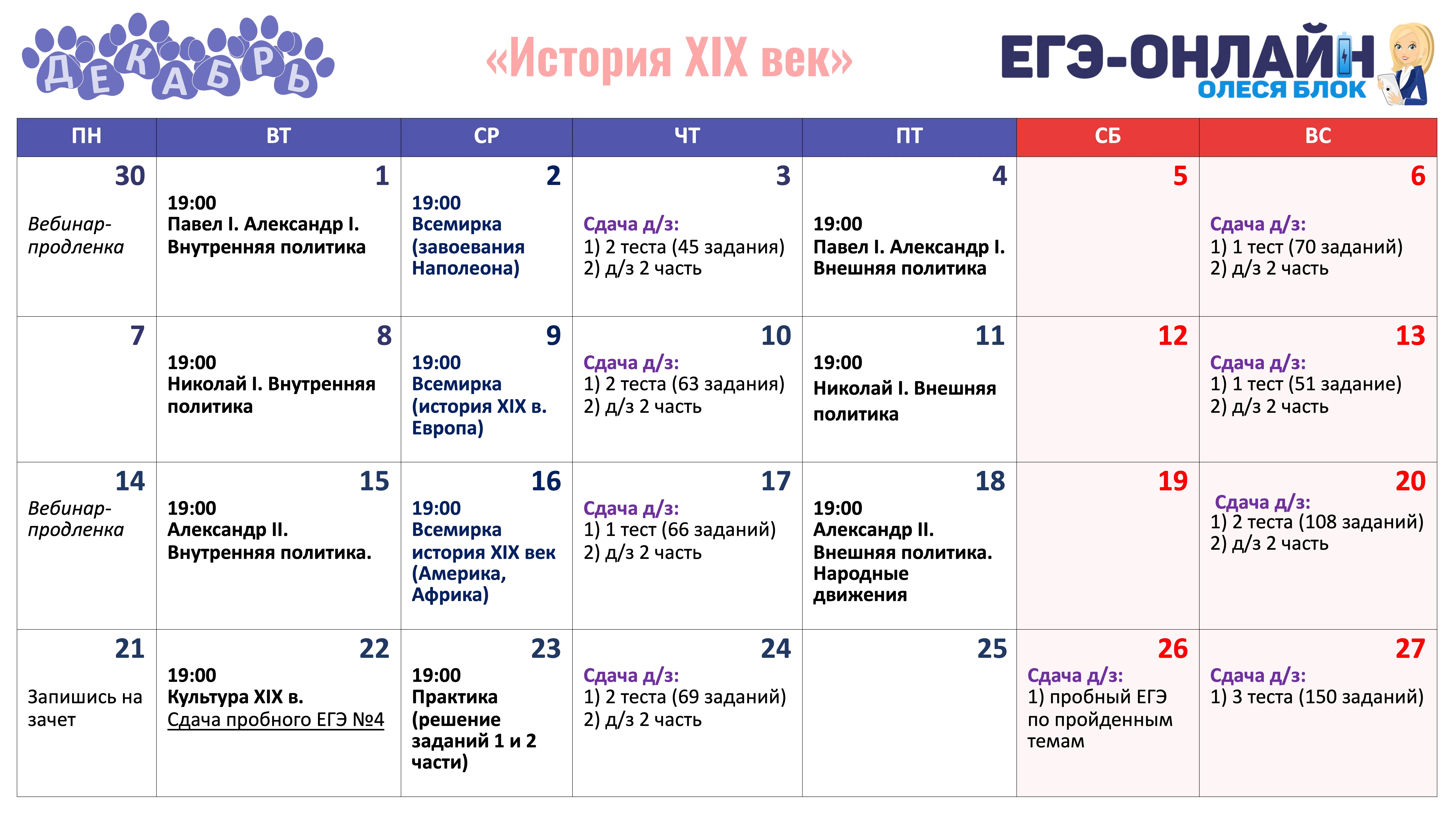 декабрь