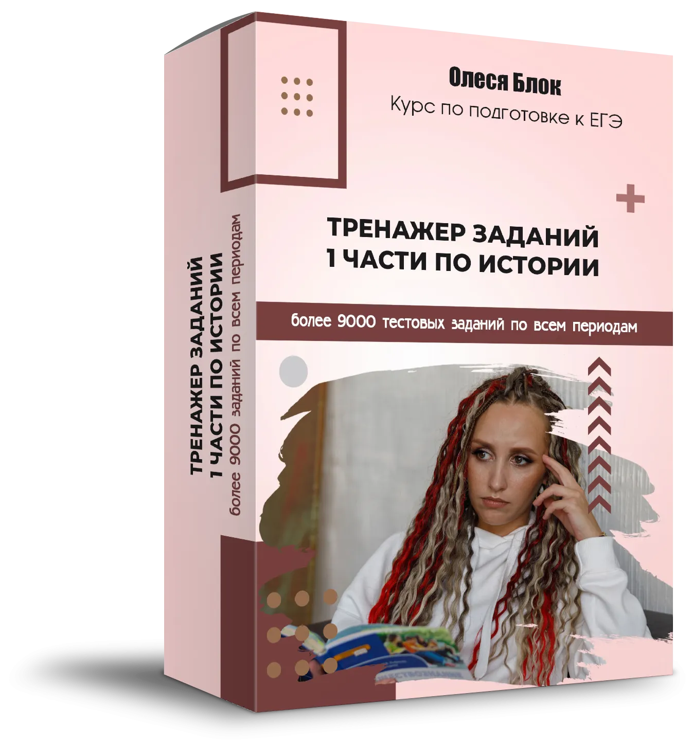 ЕГЭ тренажер по истории