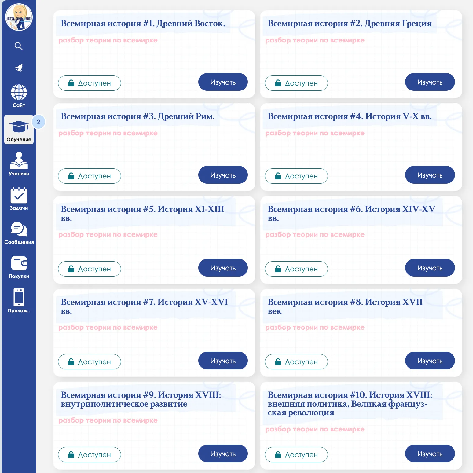 Главный экран курса