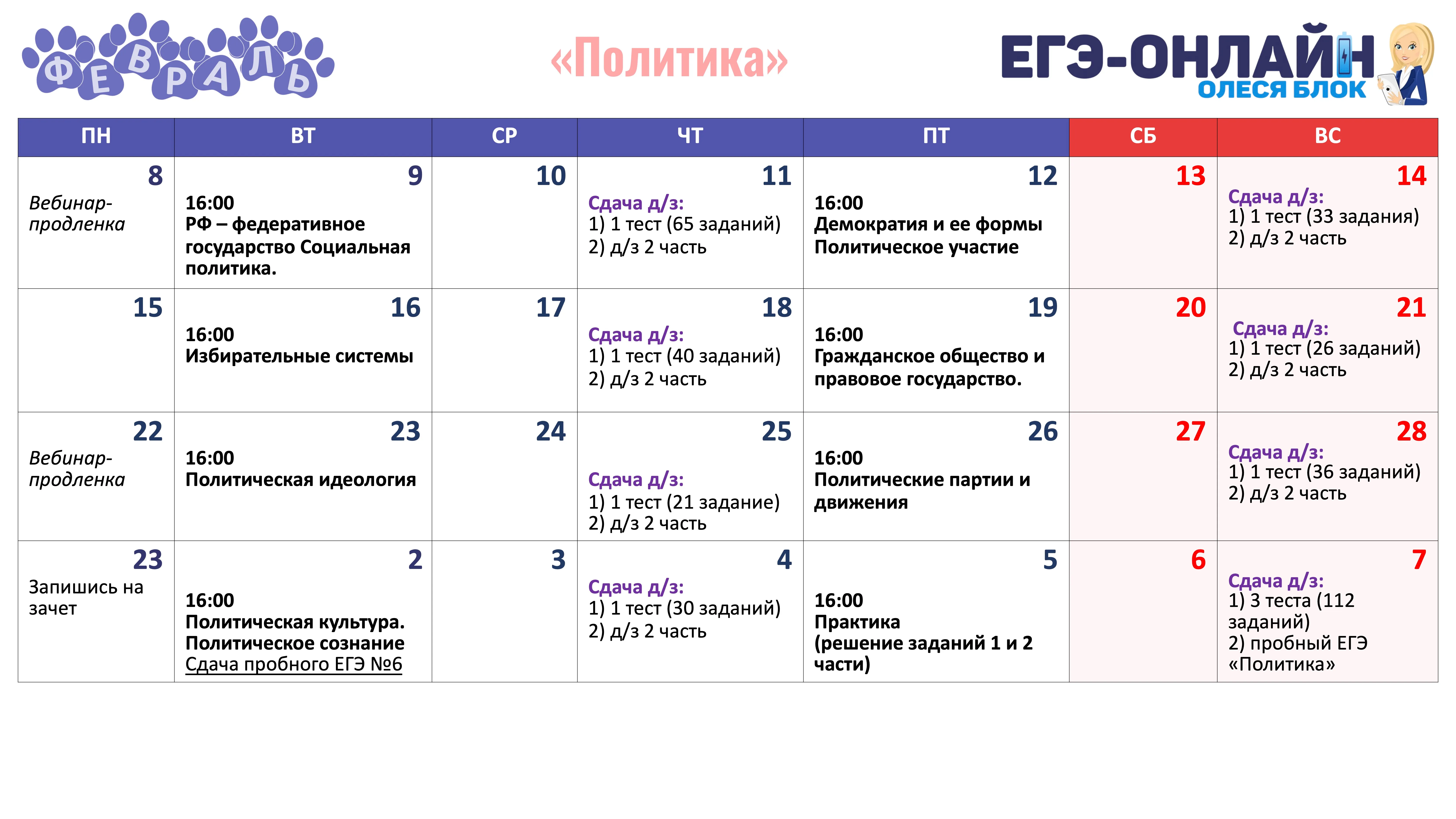 февраль