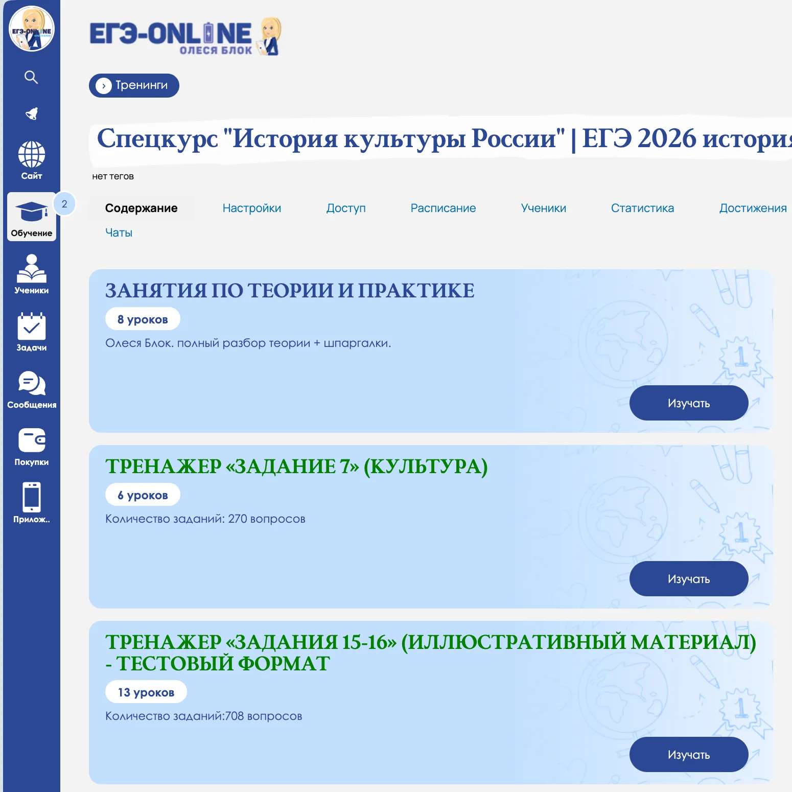 Главный экран курса