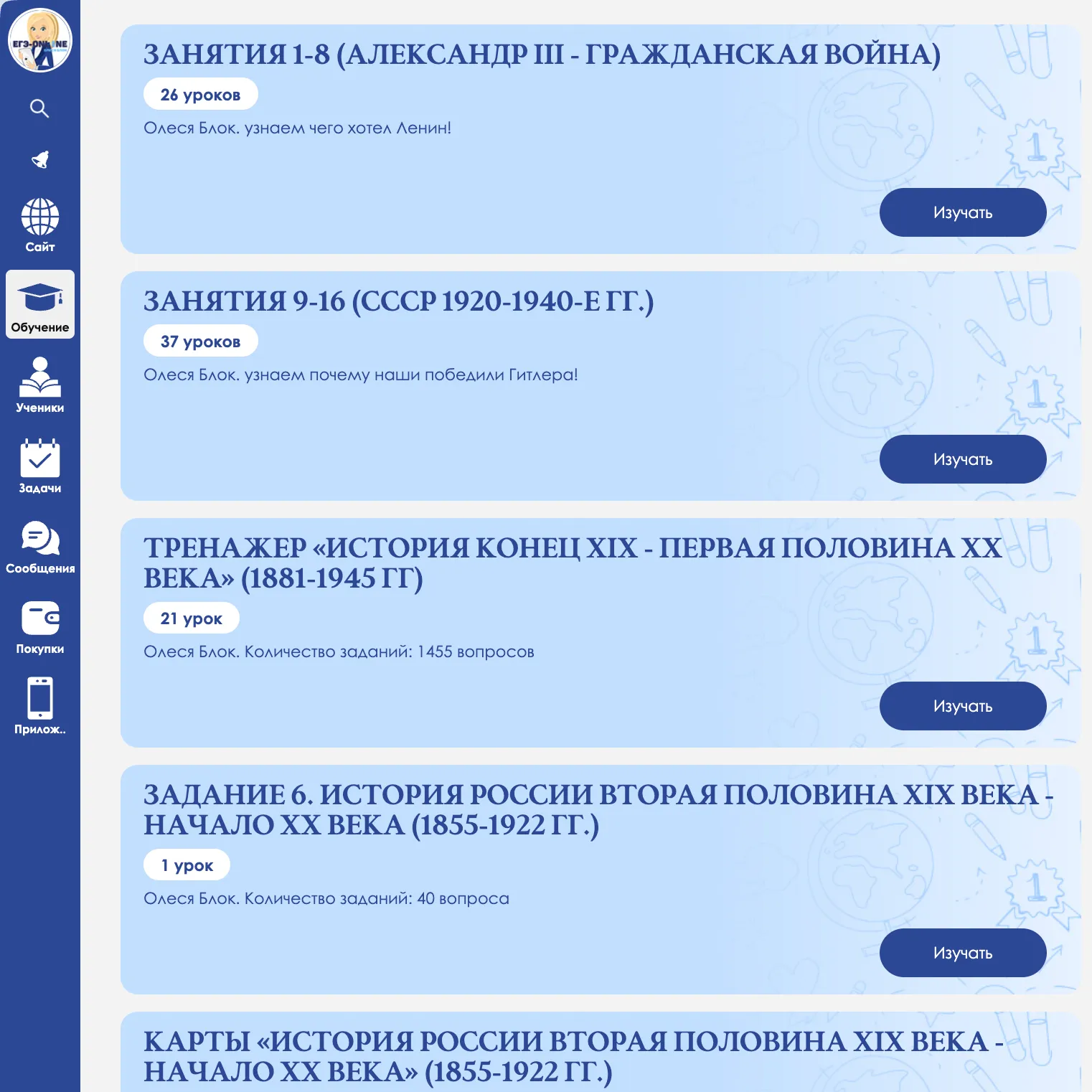 Главный экран курса