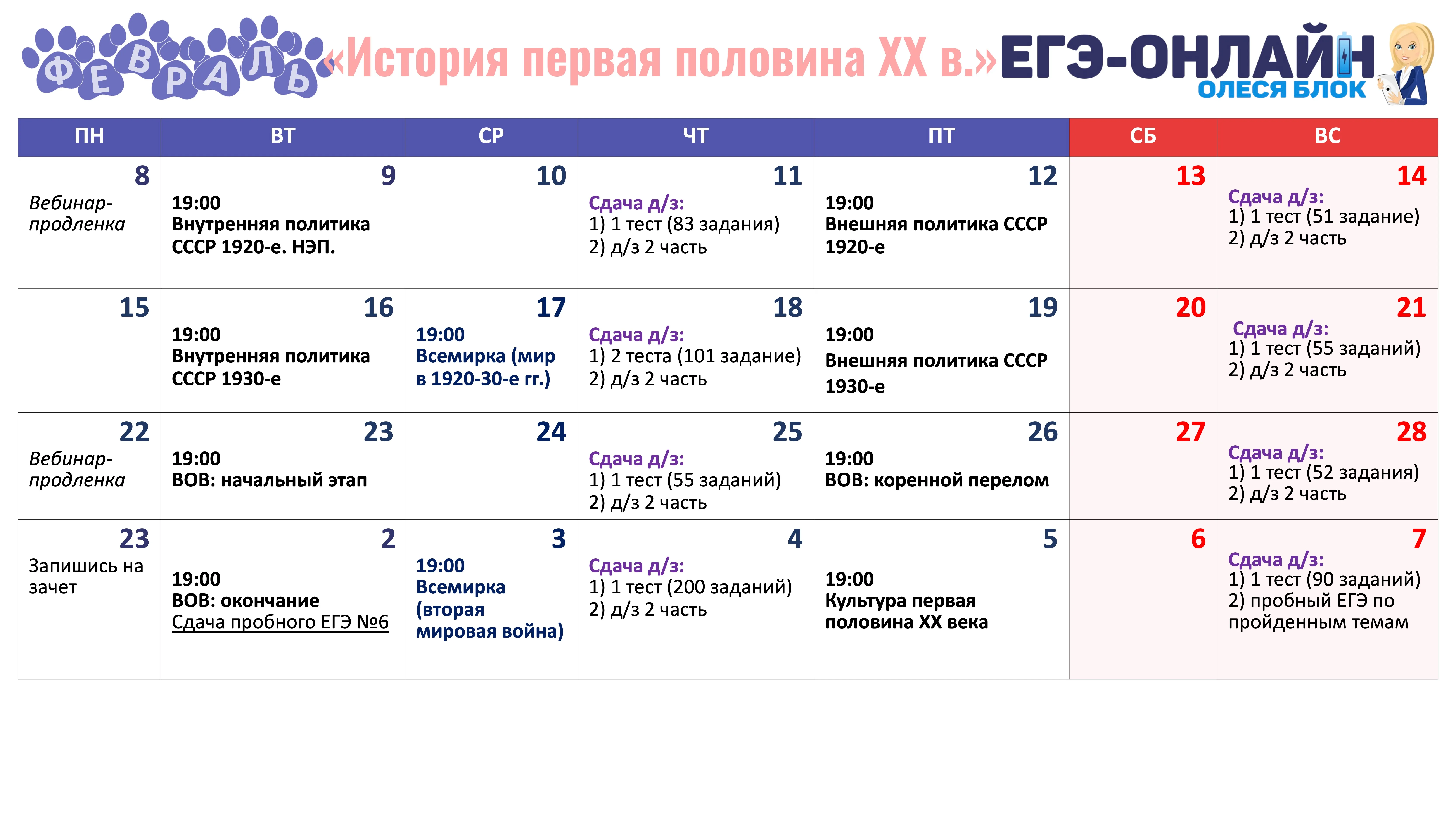февраль