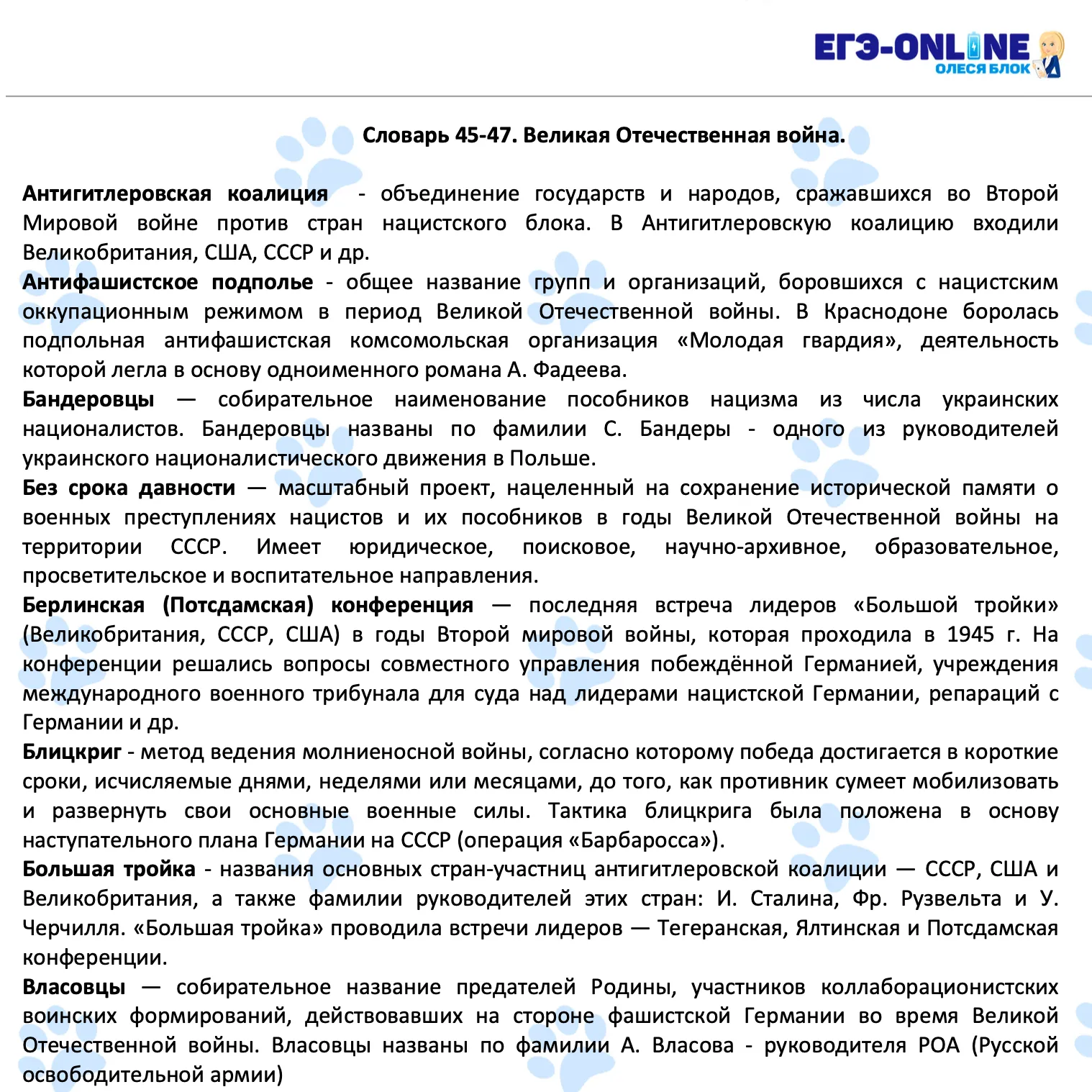 Словарь