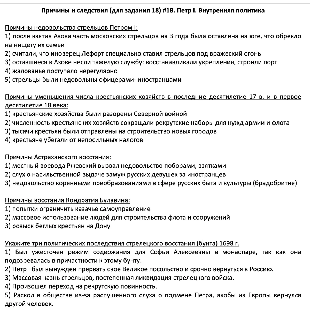 Тренажер заданий