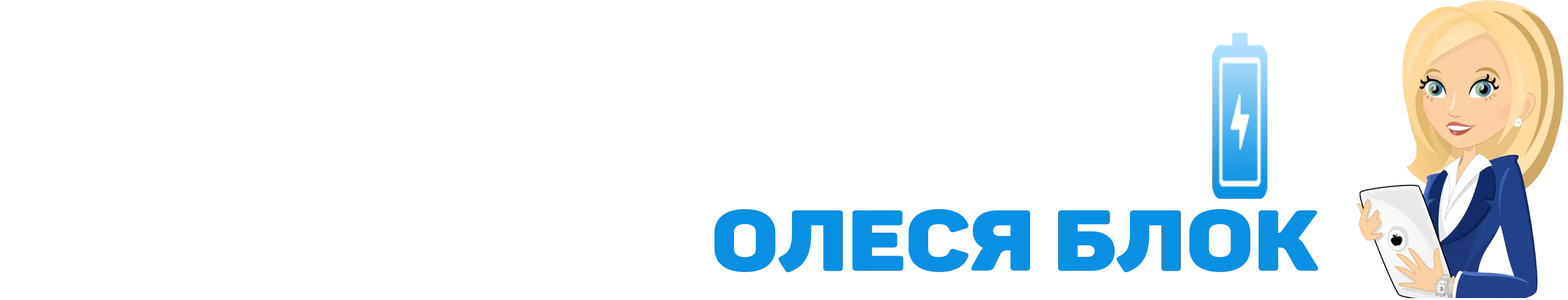 ЕГЭ-ОНЛАЙН Олеся Блок