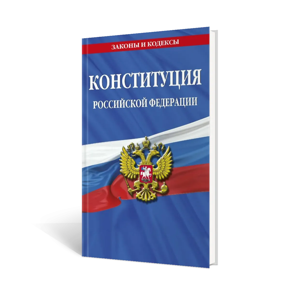 Конституция РФ