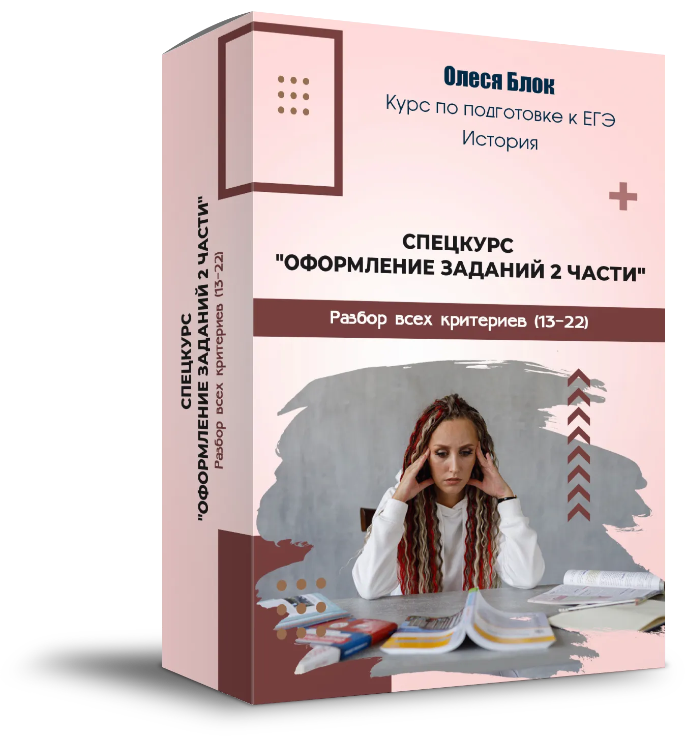 Спецкурс Оформление заданий 2 части