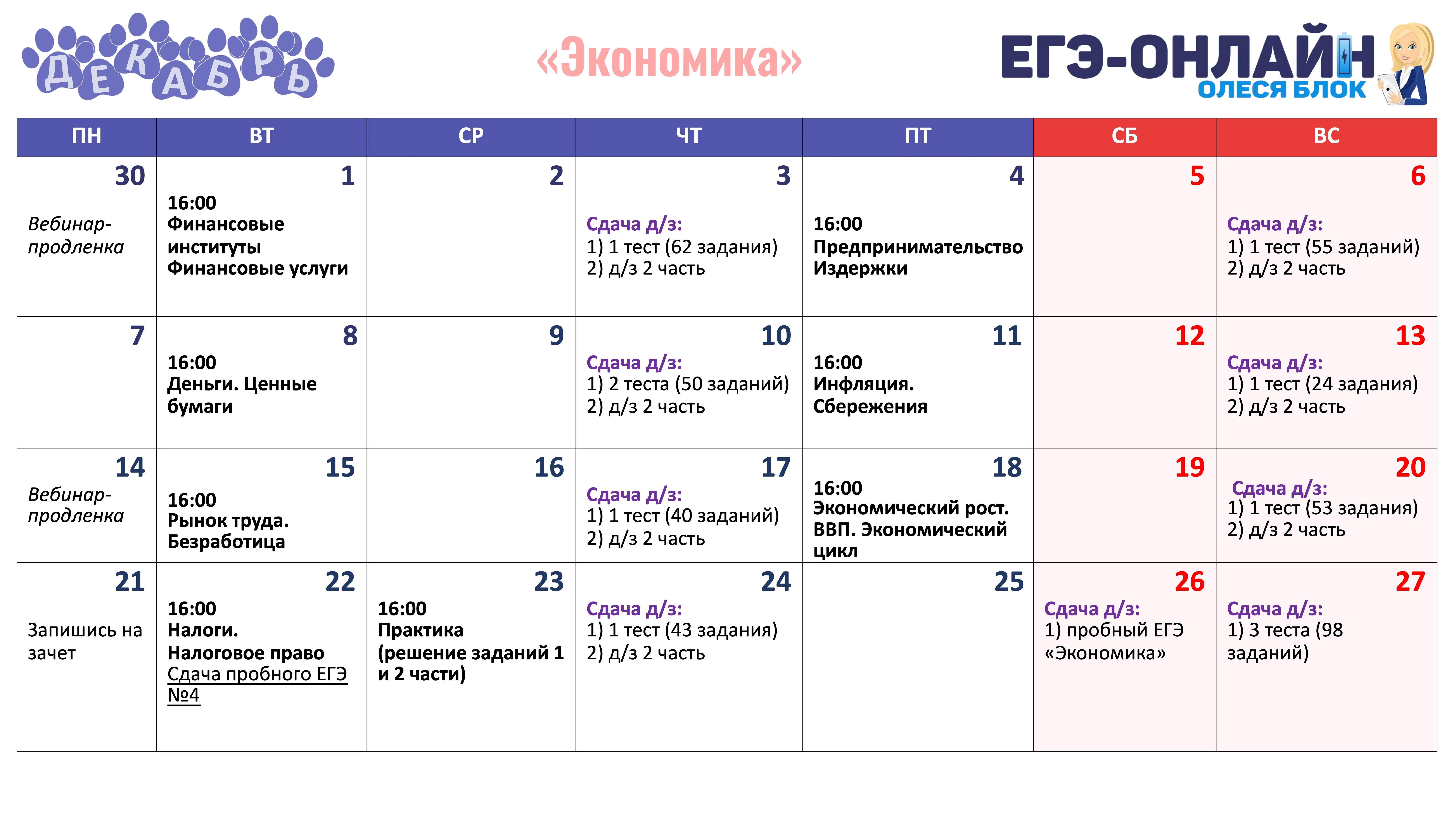 декабрь