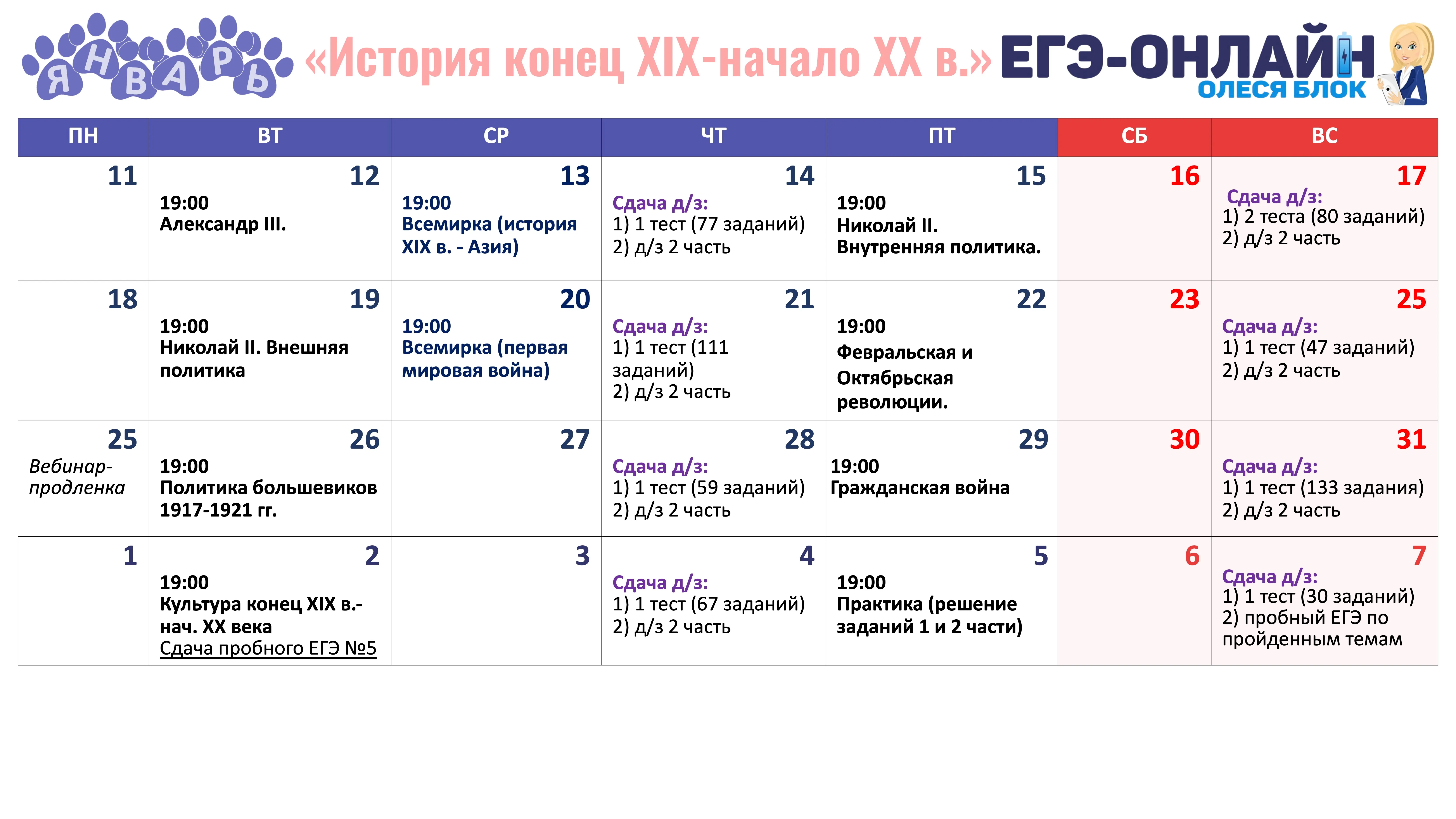 январь