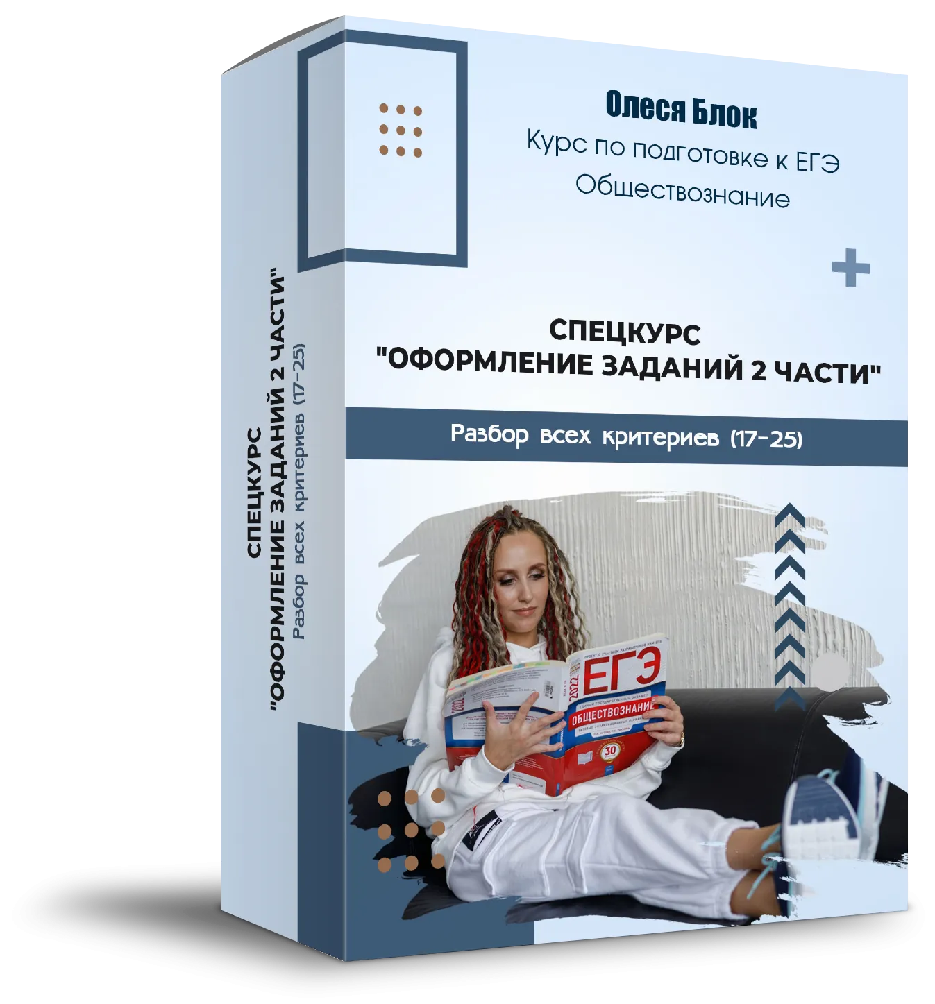 Спецкурс Оформление заданий 2 части