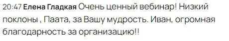 Отзыв участника