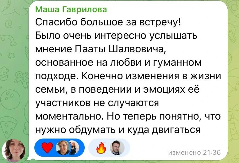 Отзыв участника