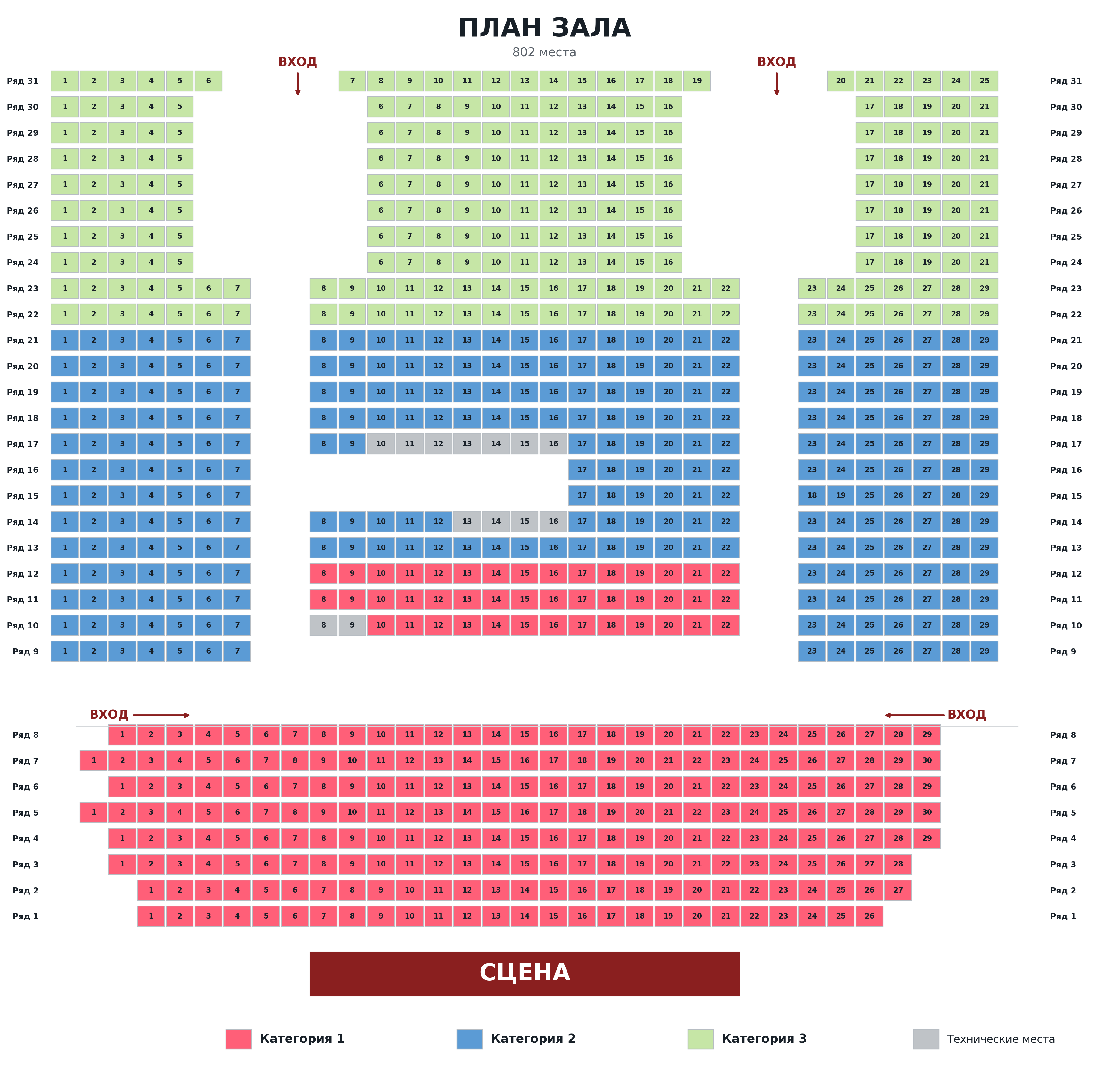 План рассадки зала: категории 1, 2 и 3