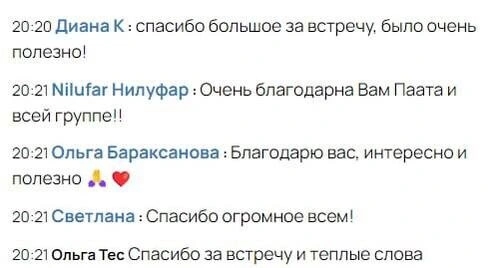 Отзыв участника