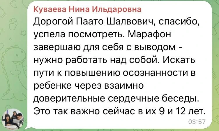 Отзыв участника