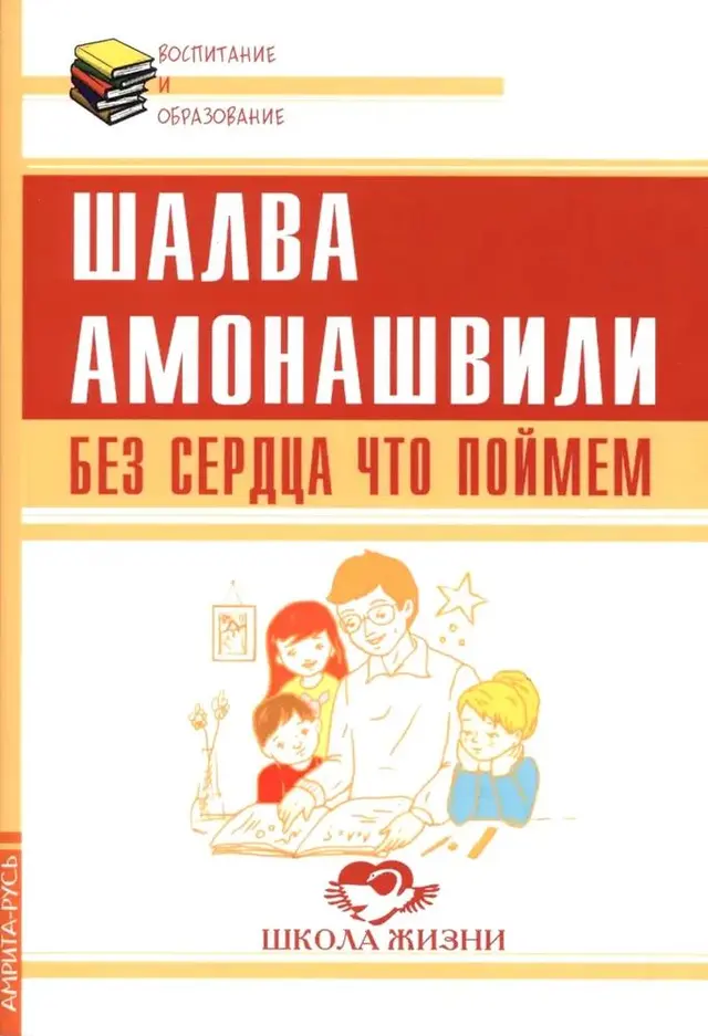 Без сердца что поймём