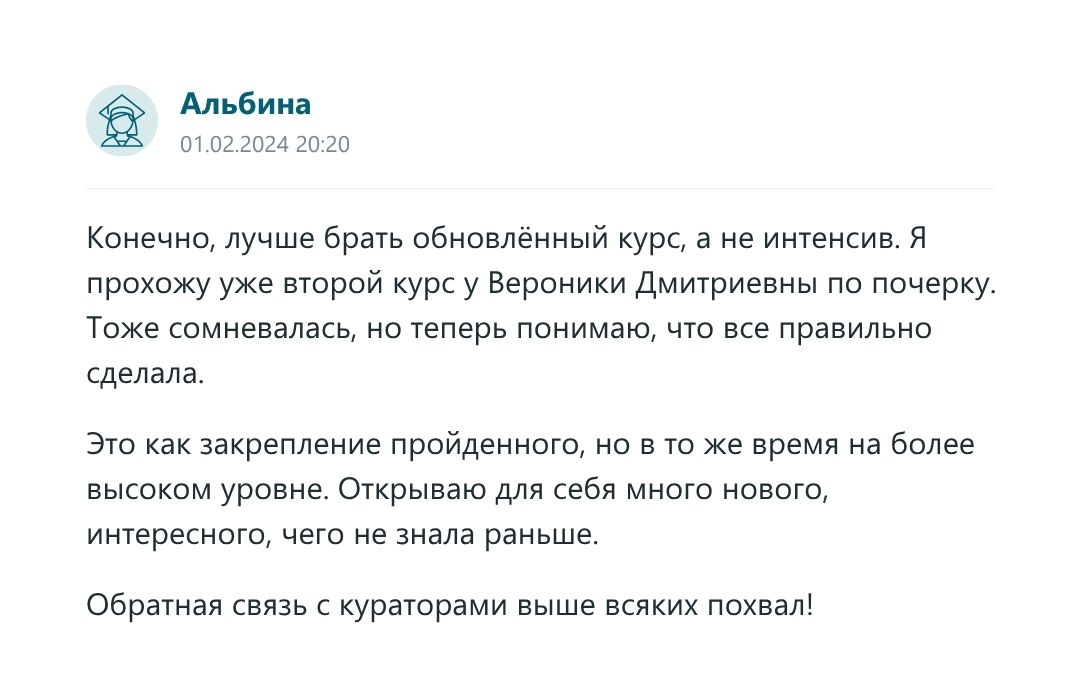 Скриншот отзыва выпускника курса 4