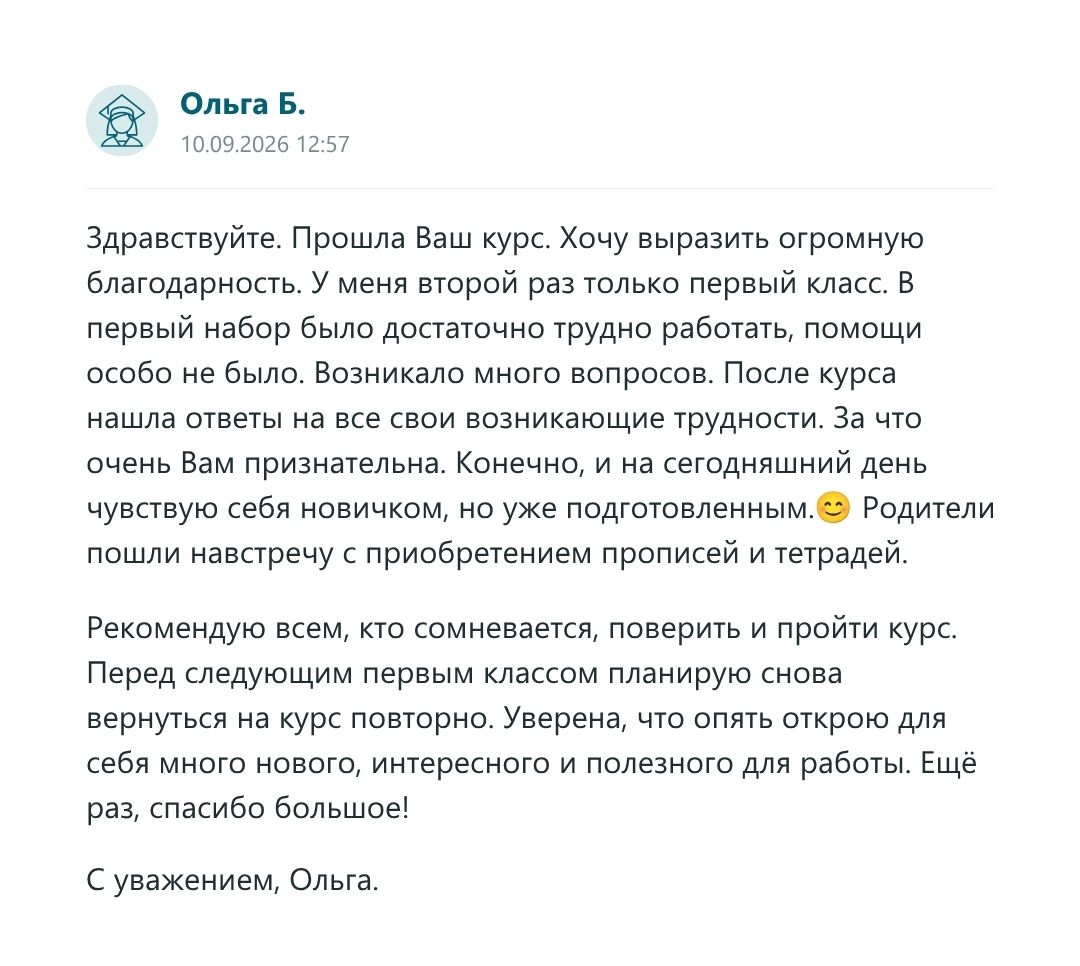 Скриншот отзыва слушателя курса 11