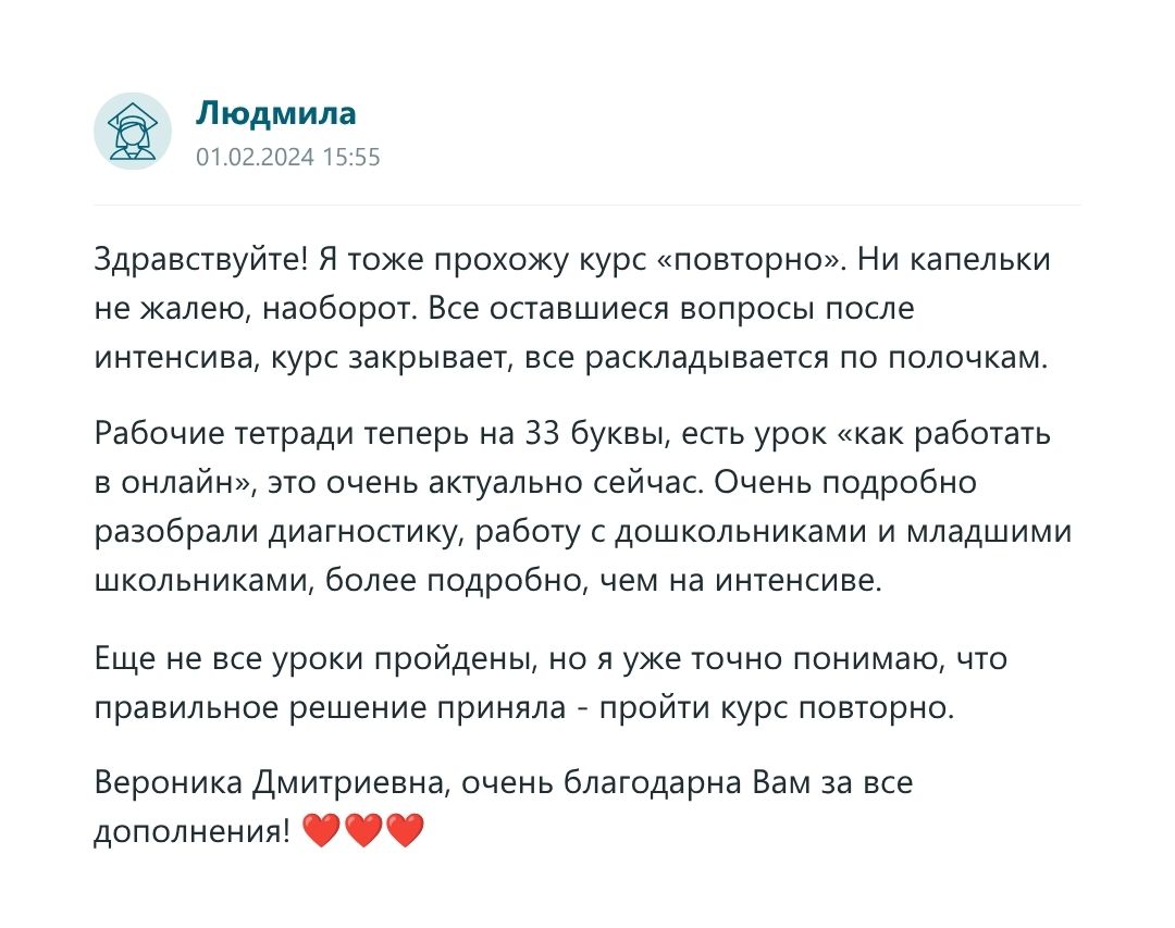 Скриншот отзыва выпускника курса 1