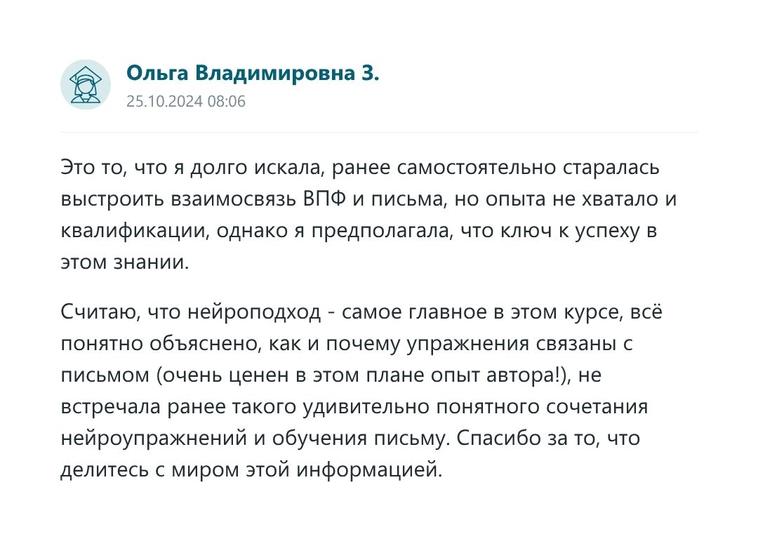 Скриншот отзыва слушателя курса 1