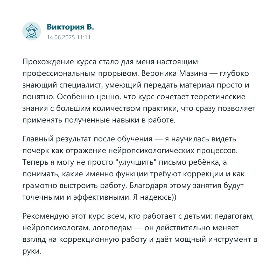 Скриншот отзыва слушателя курса 5