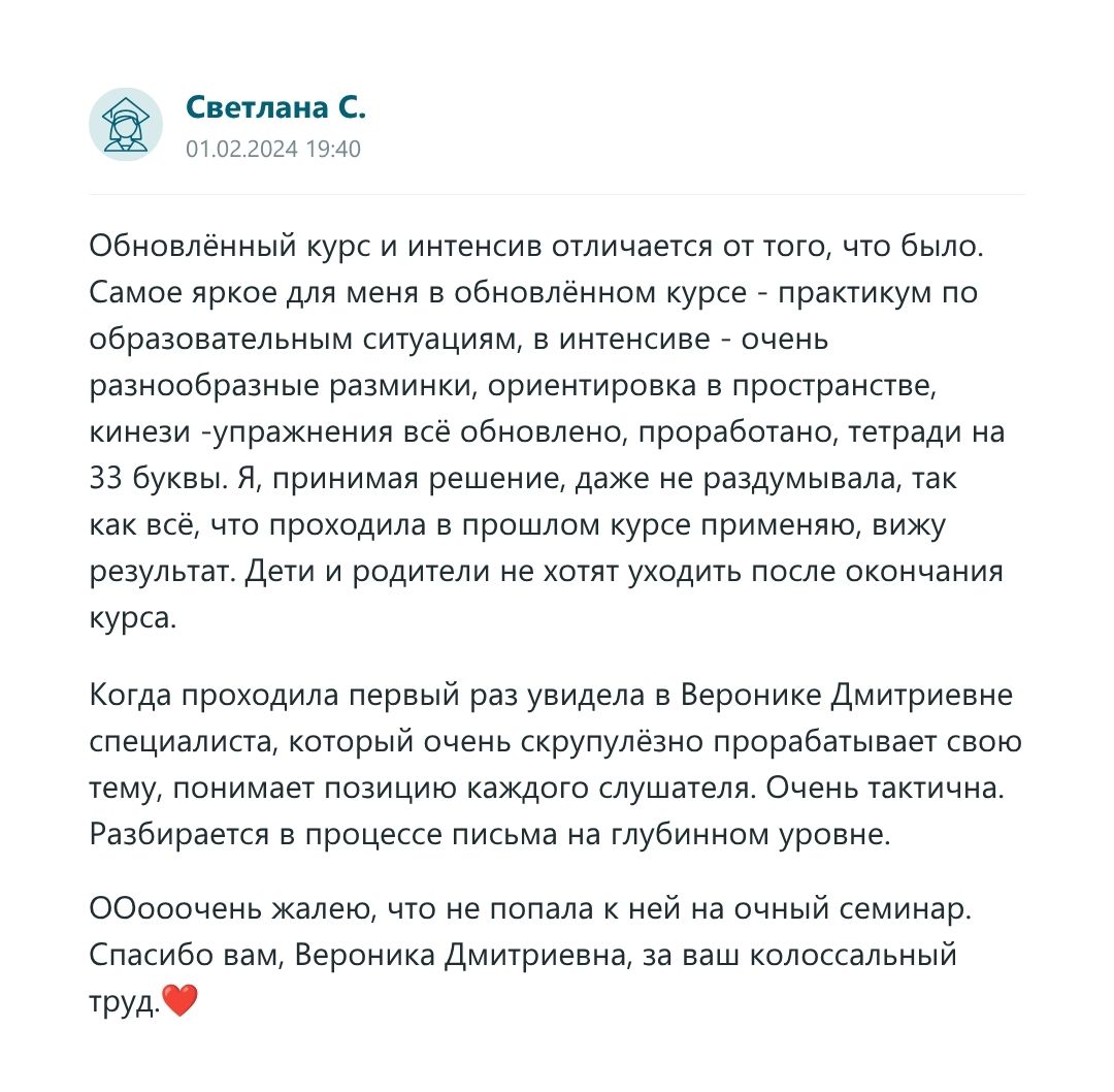 Скриншот отзыва выпускника курса 2