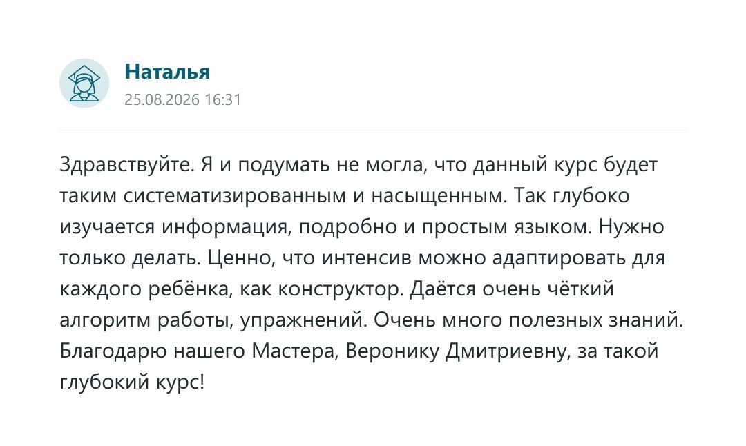 Скриншот отзыва слушателя курса 10