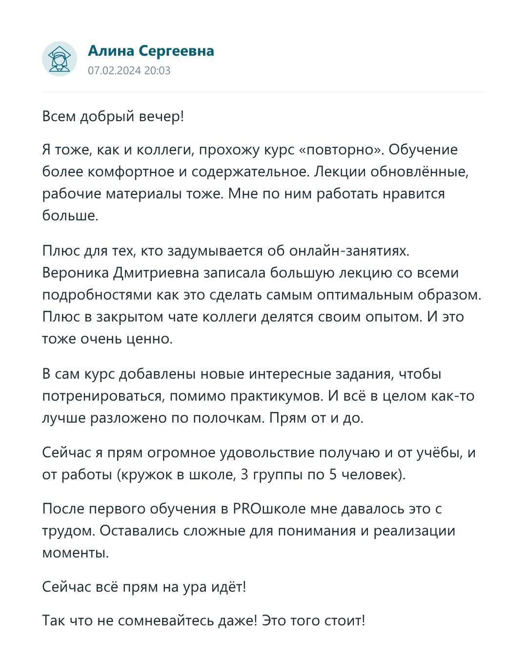 Скриншот отзыва выпускника курса 5
