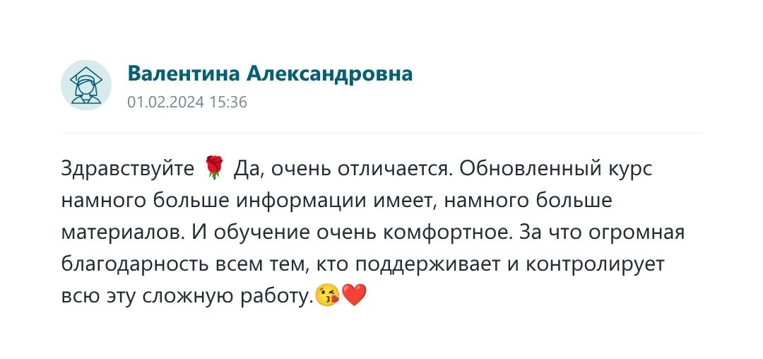 Скриншот отзыва выпускника курса 3