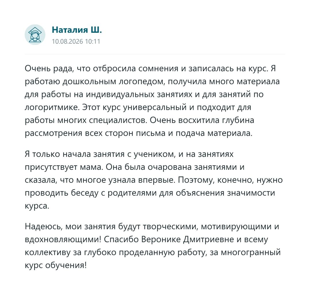 Скриншот отзыва слушателя курса 6
