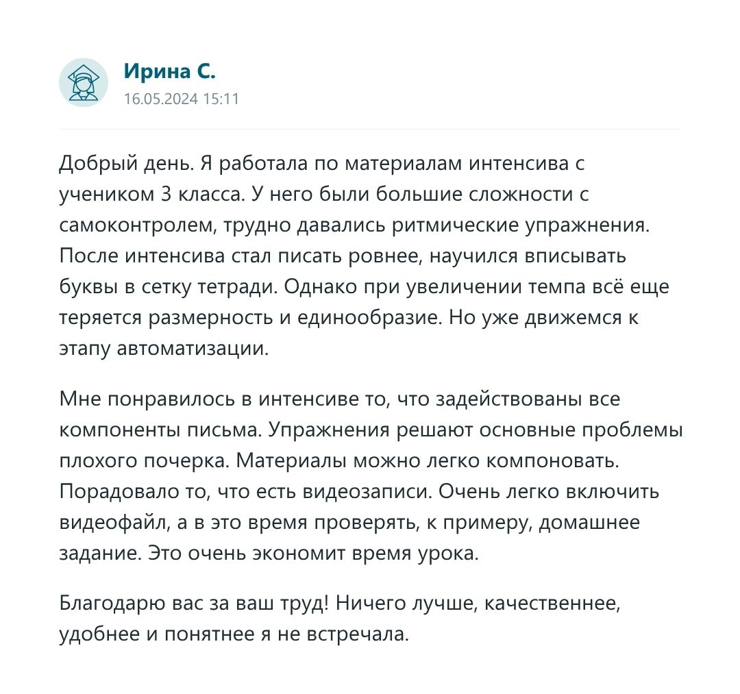 Скриншот отзыва слушателя курса 8