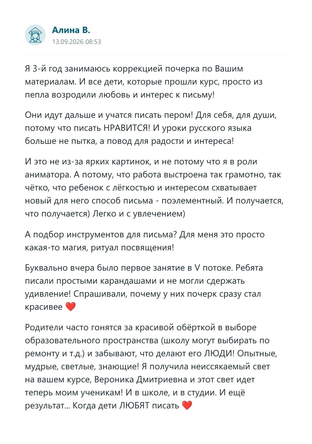 Скриншот отзыва слушателя курса 3