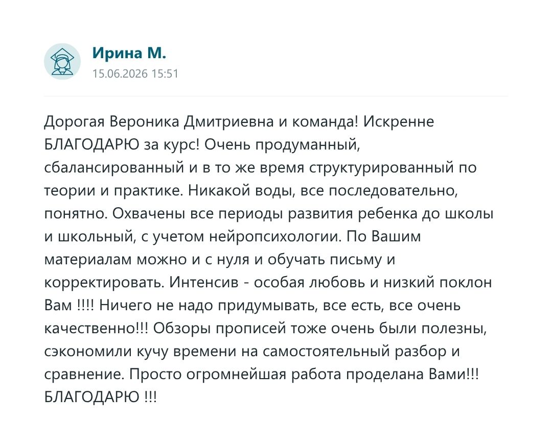 Скриншот отзыва слушателя курса 4