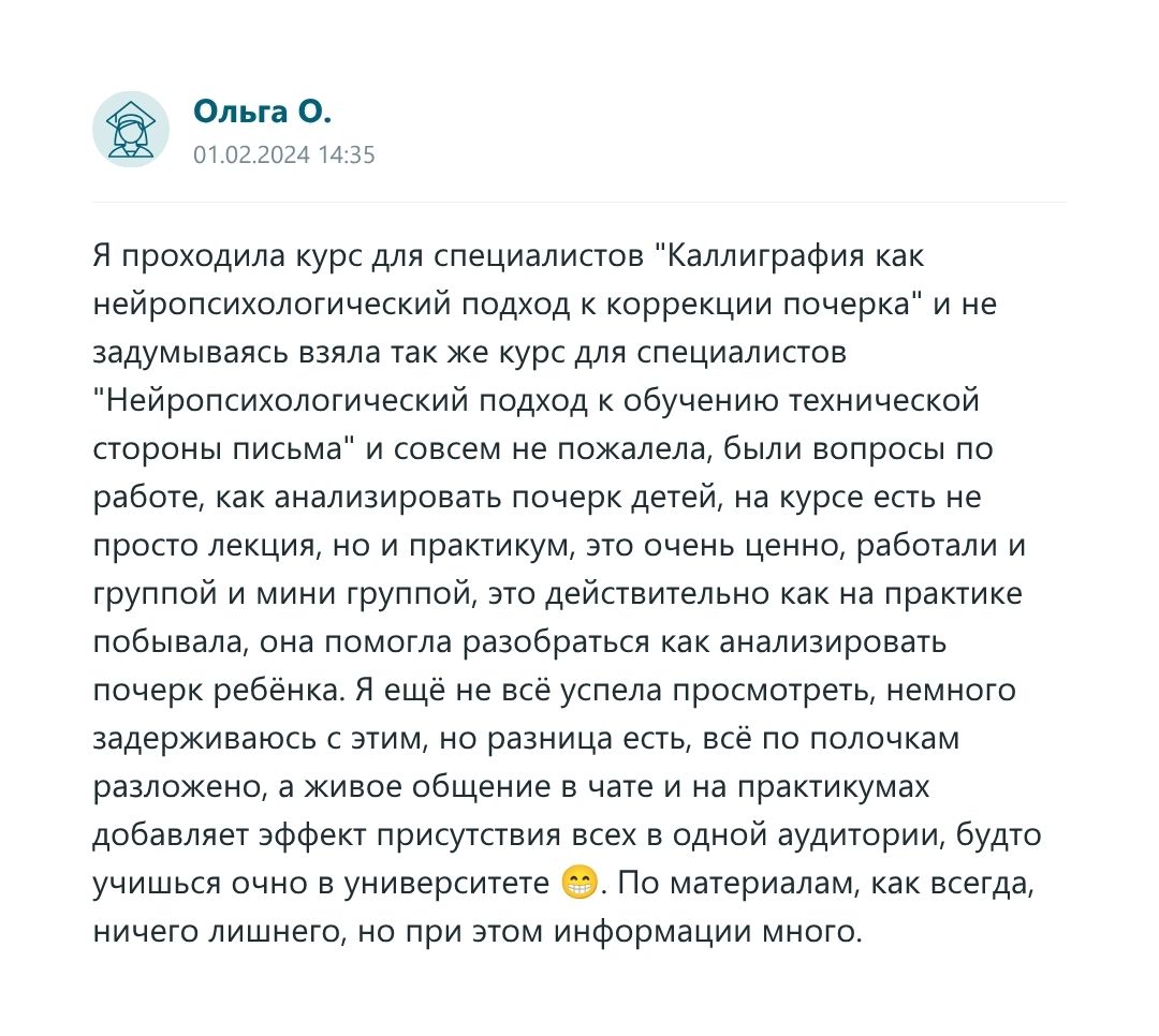 Скриншот отзыва выпускника курса 6