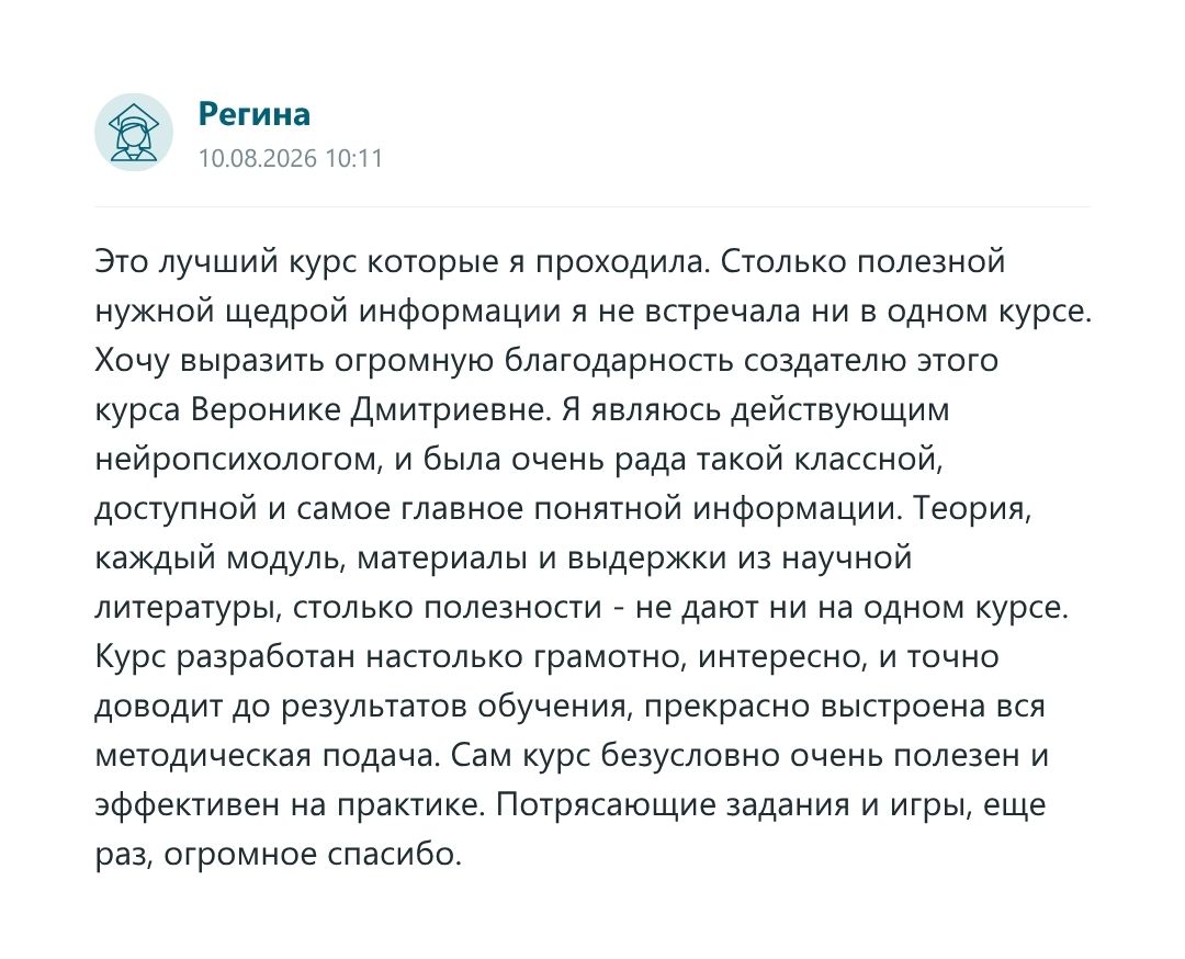 Скриншот отзыва слушателя курса 9