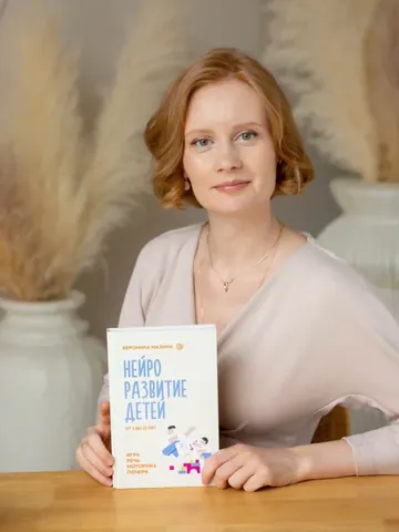 Книга Вероники Мазиной «Нейроразвитие детей от 3 до 12 лет: игра, речь, моторика, почерк»