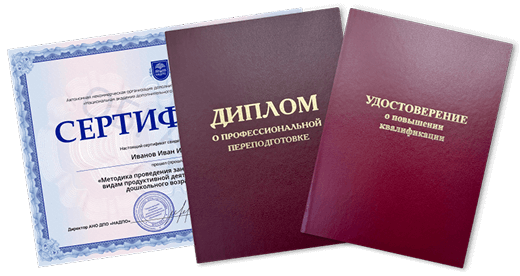 Диплом о профессиональной переподготовке государственного образца