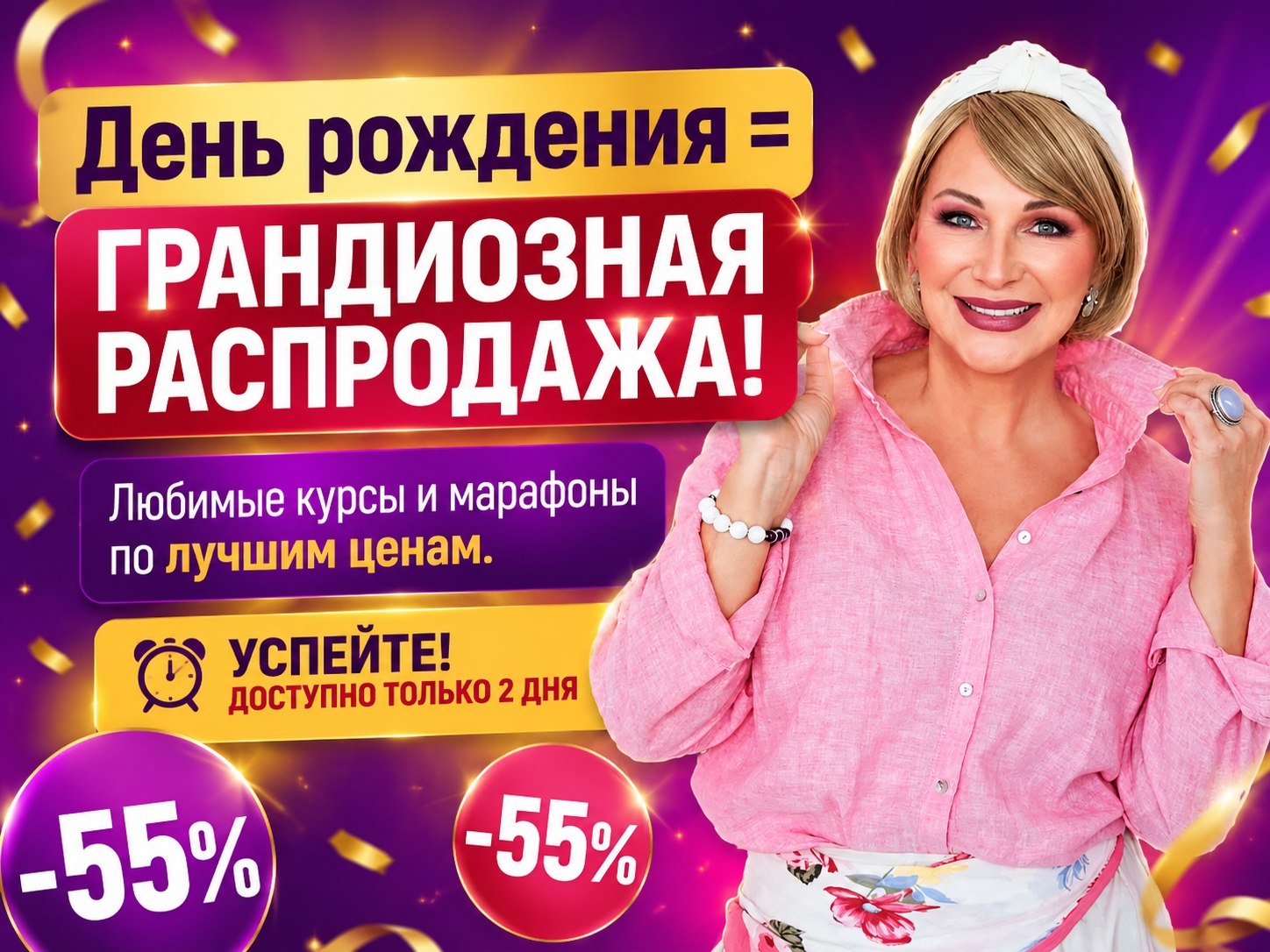 Летняя Распродажа 2026