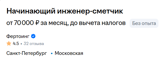 Вакансия начинающего инженера-сметчика