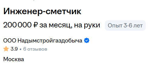 Вакансия инженера-сметчика