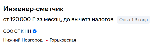 Вакансия инженера-сметчика