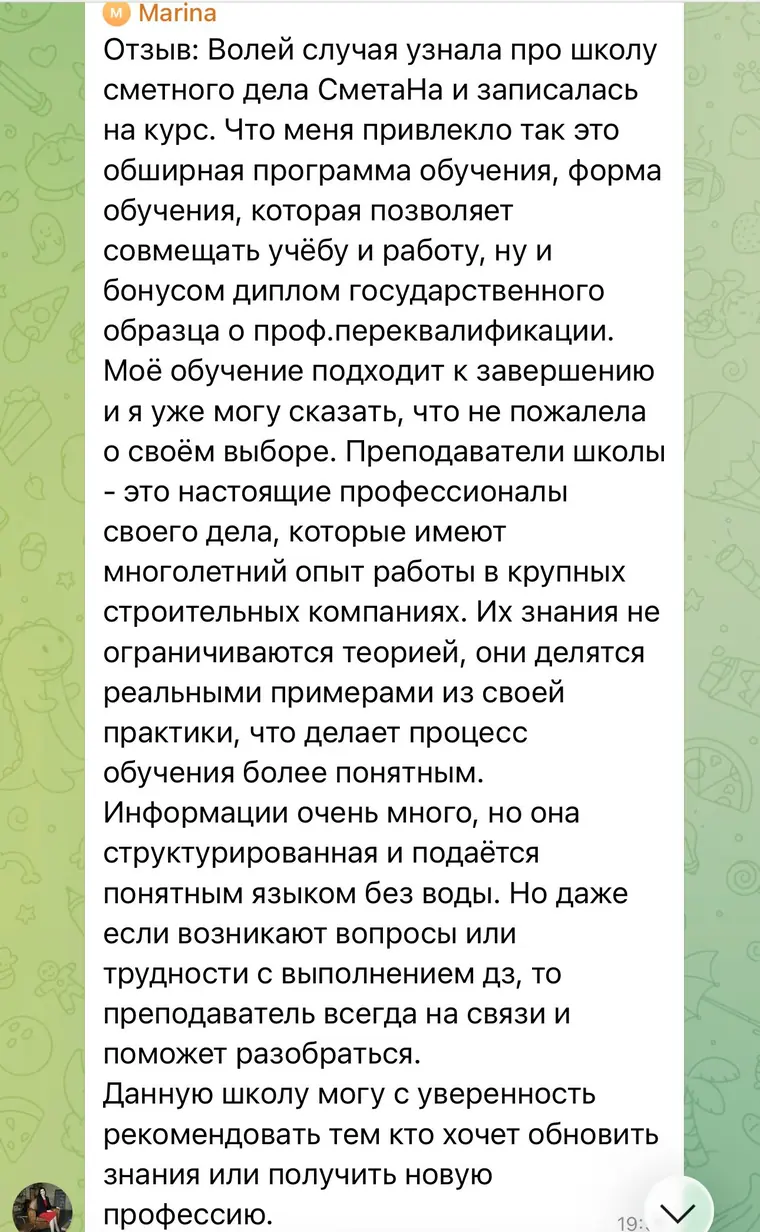 Отзыв Марины