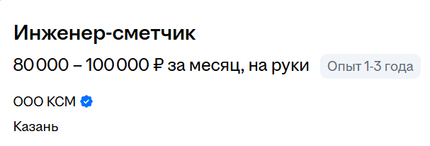 Вакансия инженера-сметчика