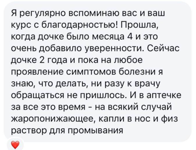 Отзыв о курсе ОРВИ