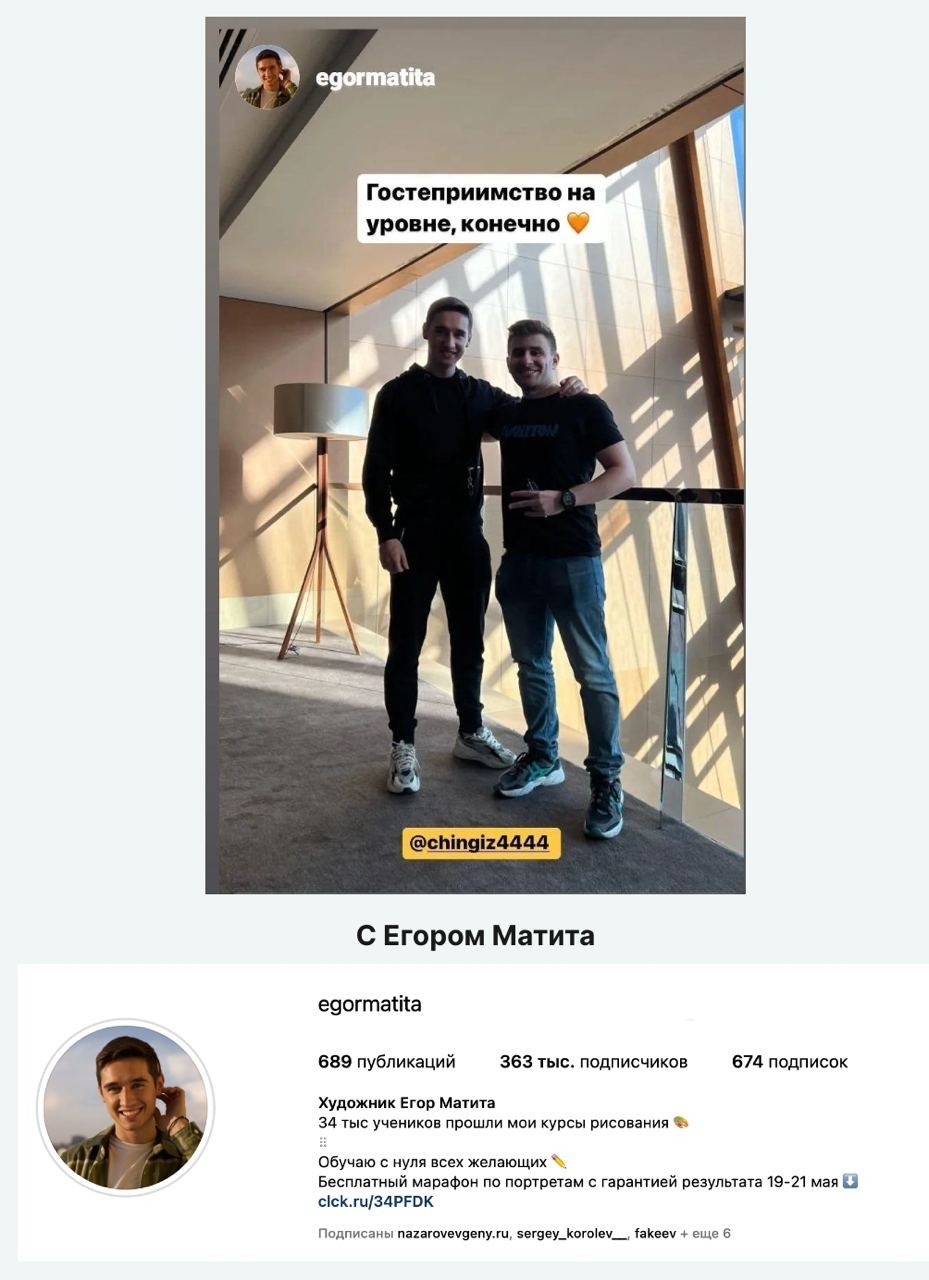 С Егором Матита