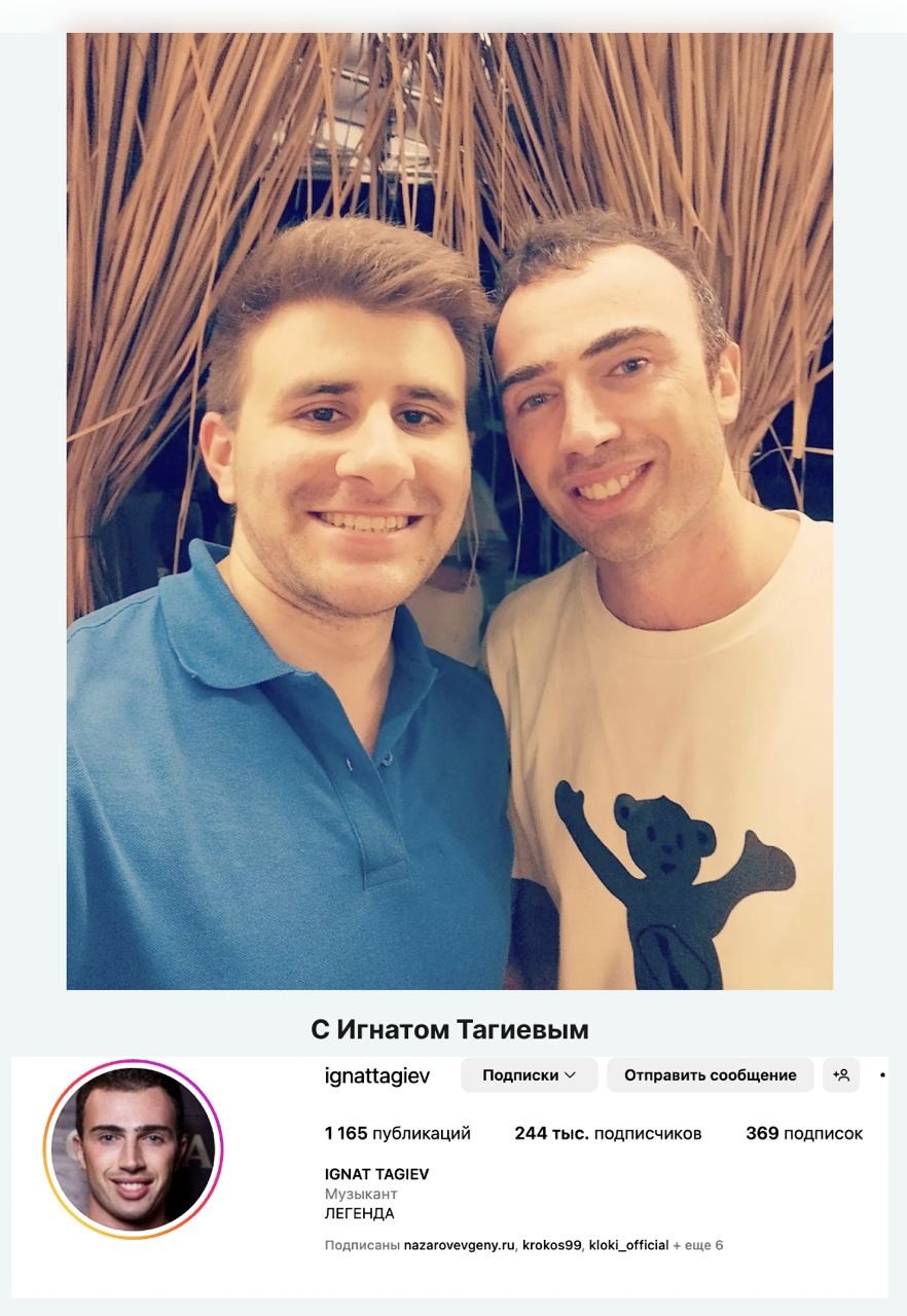 С Игнатом Тагиевым