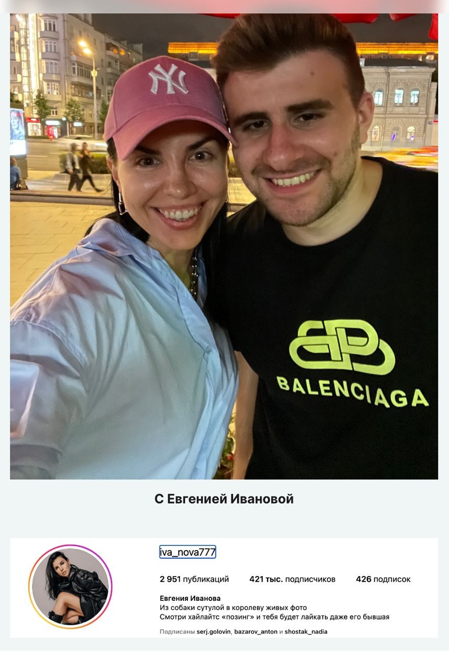 С Евгенией Ивановой