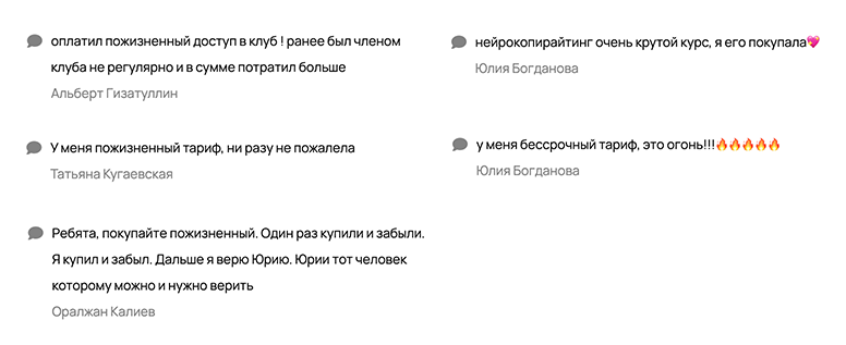 Отзывы участников клуба