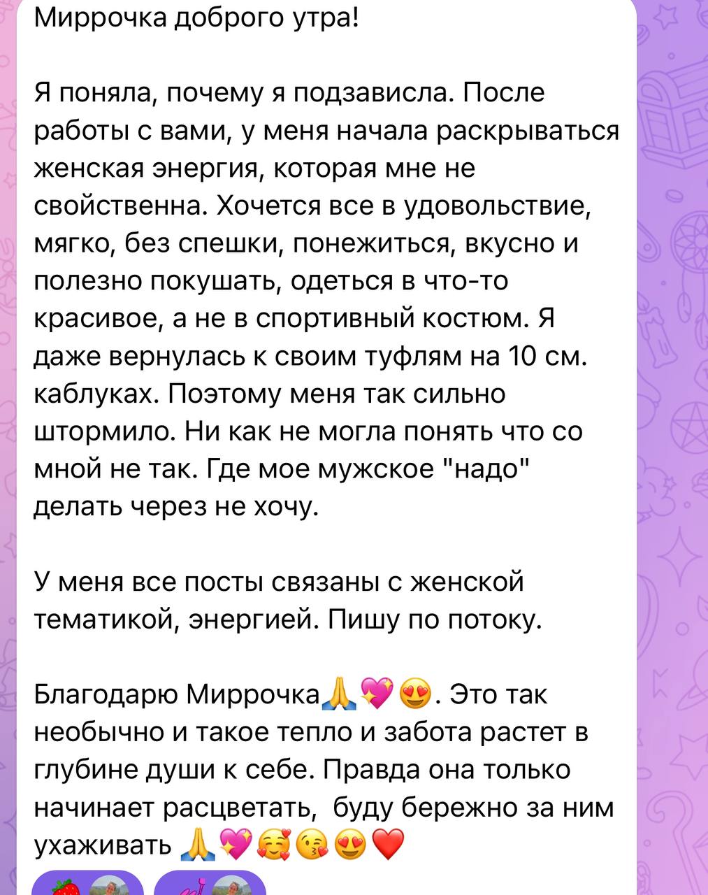 Отзыв клиентки